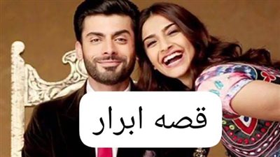 ابرار الفصل التاسع حصرى بقلم زهره ربيع