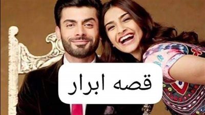 ابرار_الجزء الرابع عشر /الخامس عشر _بقلم زهره الربيع