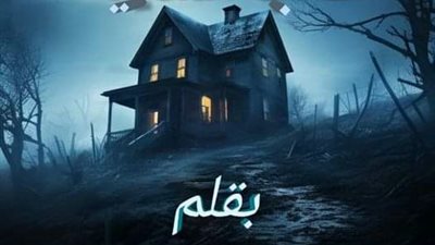 قصه مشوقه