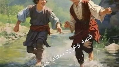 قصه كامله مشوقه 