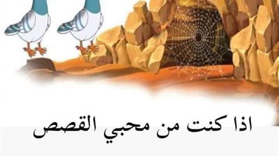 ﻗﺼﺔ ﺍﻟﻐﺰﺍﻟﺔ ﻣﻊ ﺍﻟﺮﺳﻮﻝ ﺻل ﺍﻟﻠﻪ ﻋﻠﻴﺔ ﻭﺳﻠﻢ