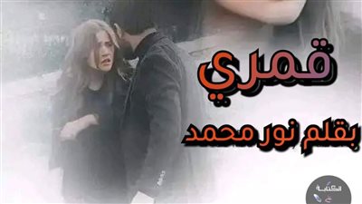 قمر الفصل الثاني 